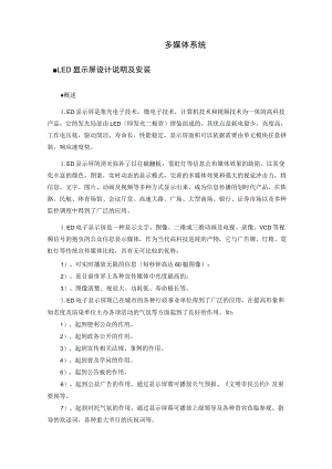 LED显示屏设计.docx