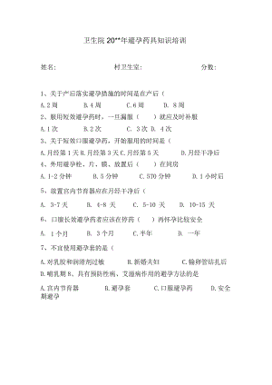 药具知识培训试卷.docx