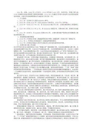 工作总结 评工程师总结.docx