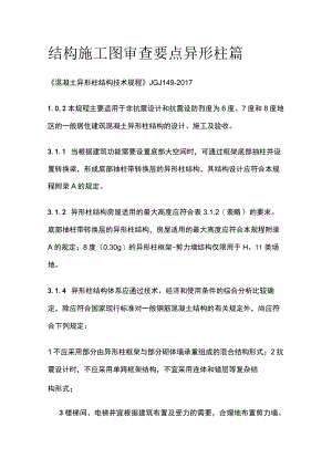 结构施工图审查要点 异形柱篇.docx