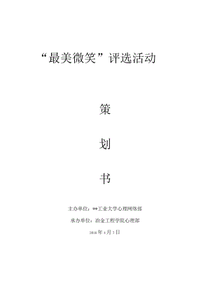 最美微笑策划书.docx