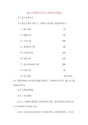 施工进度计划及工期保证措施.docx