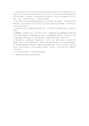 防腐蚀工程安全技术交底.docx