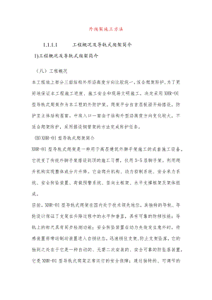 外爬架施工方法.docx
