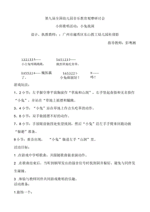 幼儿园优质公开课：小班歌唱活动《小兔找洞》教案.docx