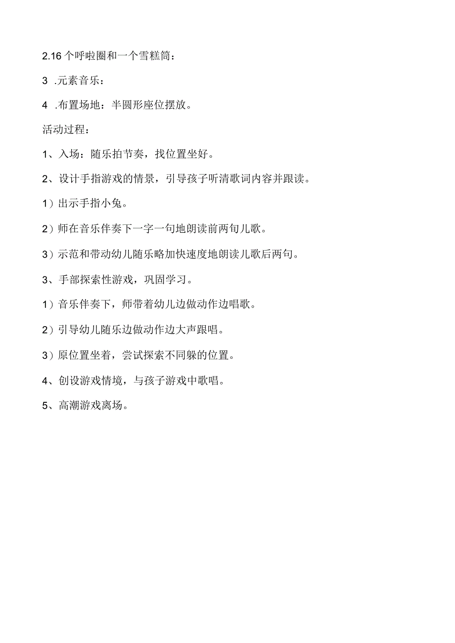 幼儿园优质公开课：小班歌唱活动《小兔找洞》教案.docx_第2页