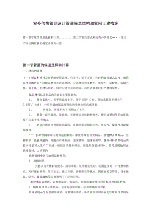 室外供热管网设计管道保温结构和管网土建措施.docx