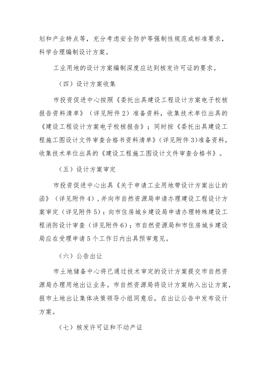 信宜市工业用地带设计方案出让实施方案（试行）.docx_第3页