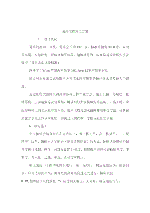 道路工程施工方案.docx