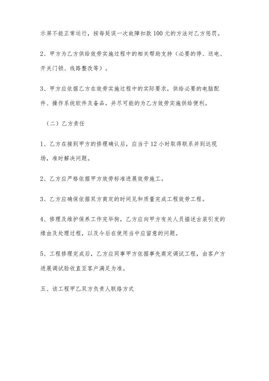 LED显示屏维修合同范本.docx_第2页