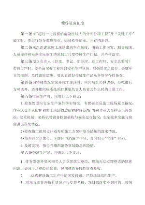 领导带班制度.docx
