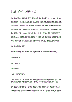 排水系统设置要求.docx