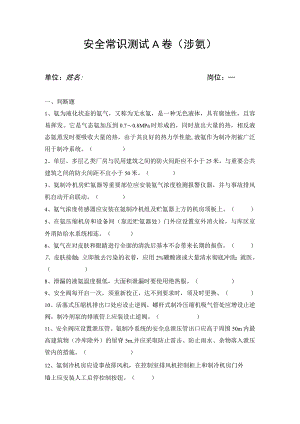 涉氨考试题2（ABC及答案）.docx