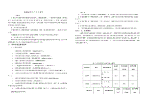 安置房A二期配套道路二——海绵城市工程施工图设计说明.docx