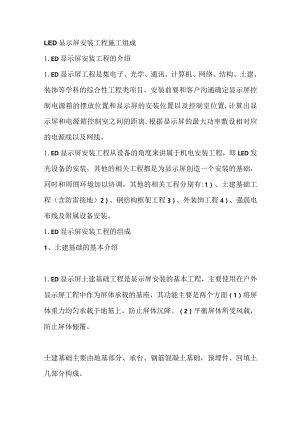 LED显示屏安装工程施工组成.docx