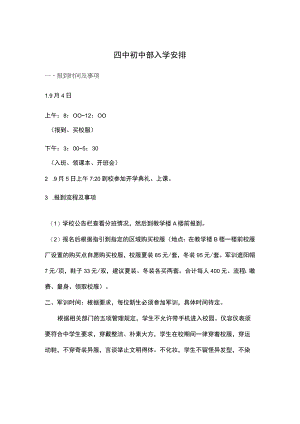 4中初中入学安排.docx