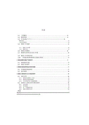 学校项目--岩土工程勘察报告（详勘阶段）.docx