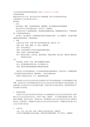 办公文档范本公司行政管理制度范本改.docx