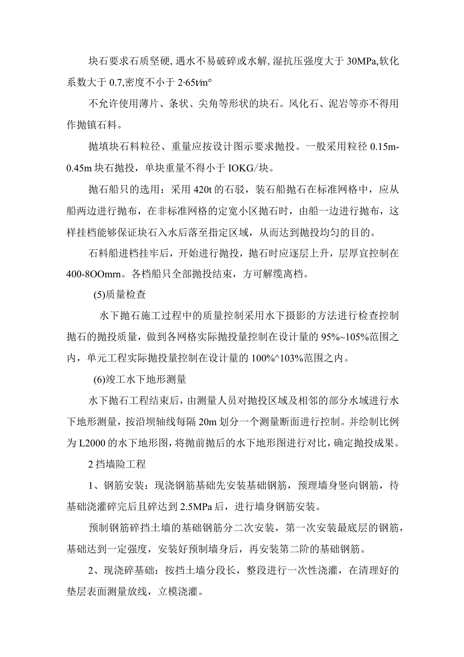 护坡工程施工方案.docx_第2页