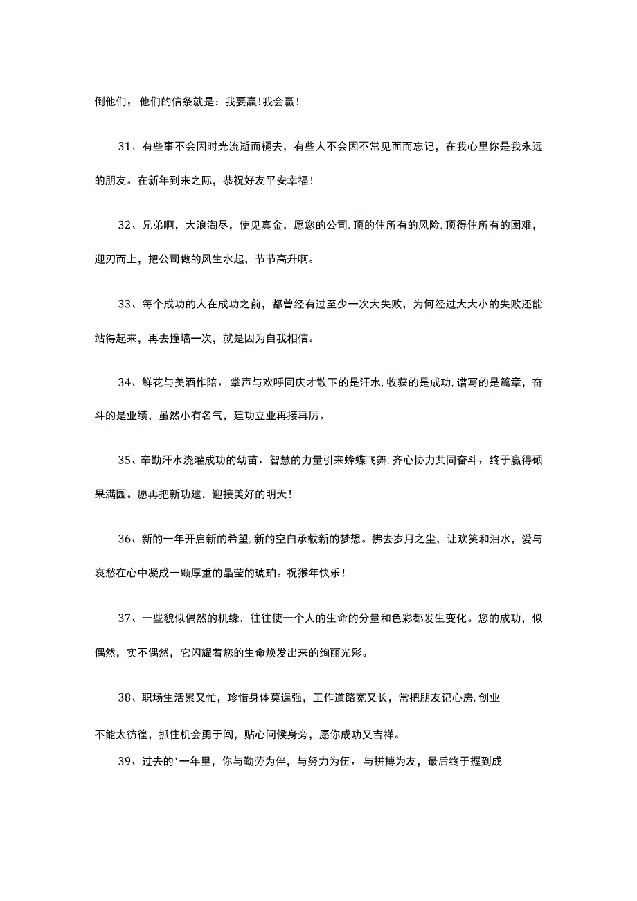 开业敬酒词.docx_第3页