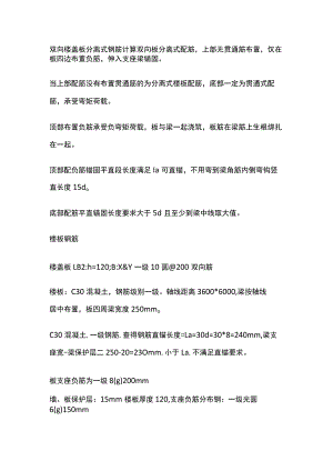 双向楼盖板分离式钢筋计算.docx