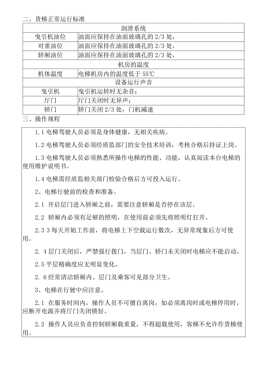电梯操作规程().docx_第2页
