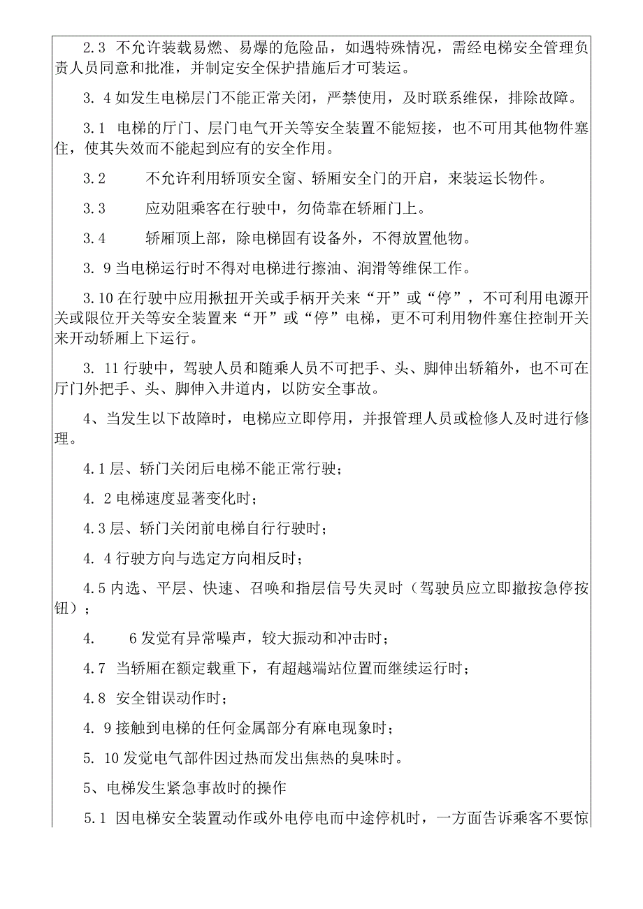 电梯操作规程().docx_第3页