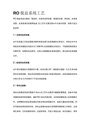 RO脱盐系统工艺.docx