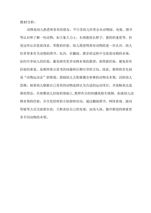 幼儿园优质公开课：中班科学《动物的超级本领》教材分析.docx