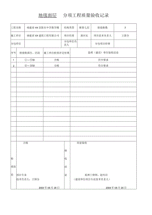 地毯面层---分项工程质量验收记录.docx