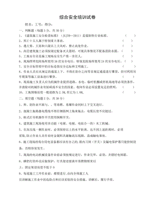 普工安全培训试卷及答案.docx