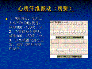 心房纤维颤动房颤.ppt
