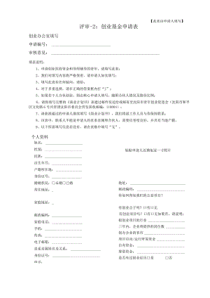评审-2创业基金申请表.docx