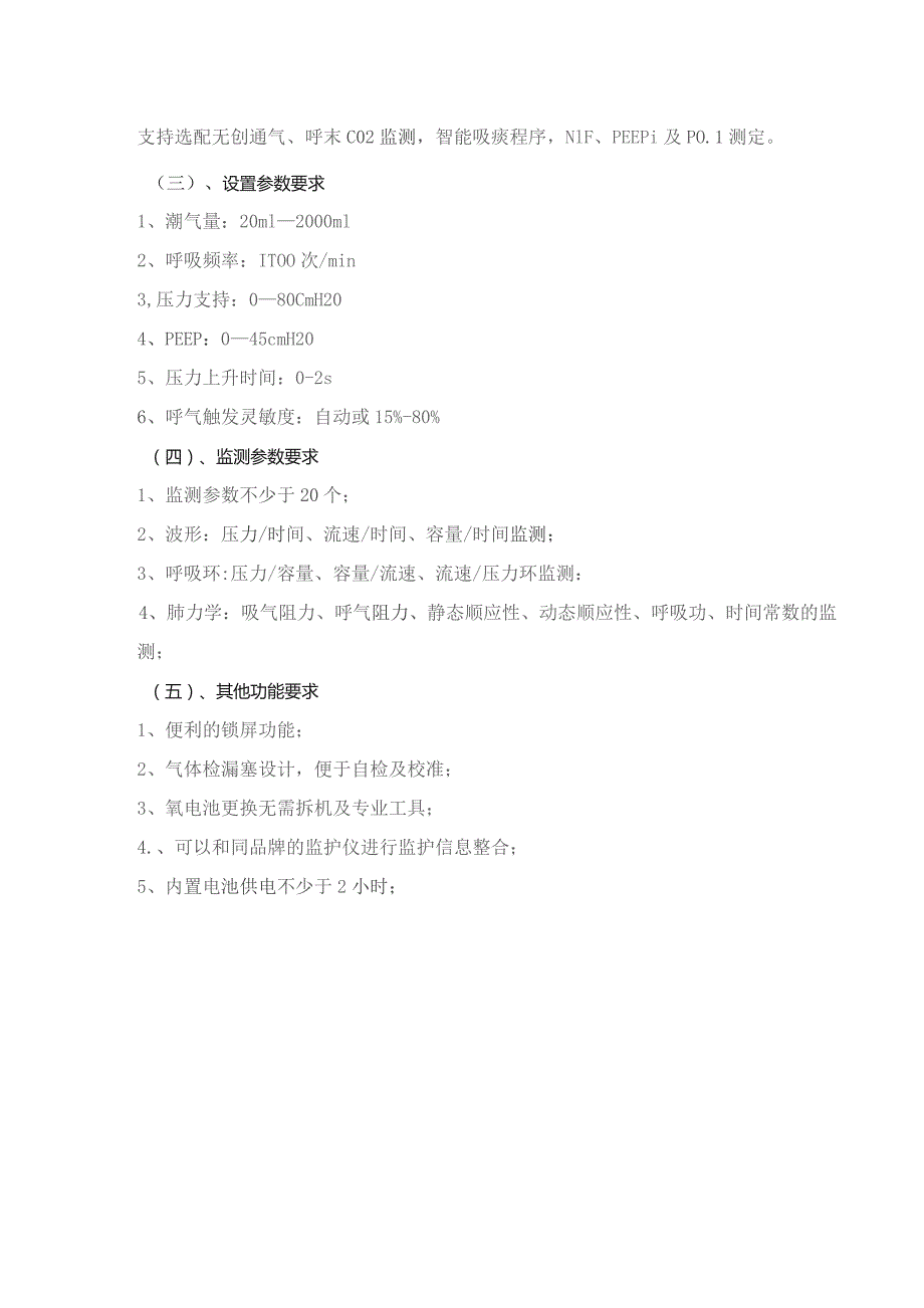 采购清单表.docx_第2页