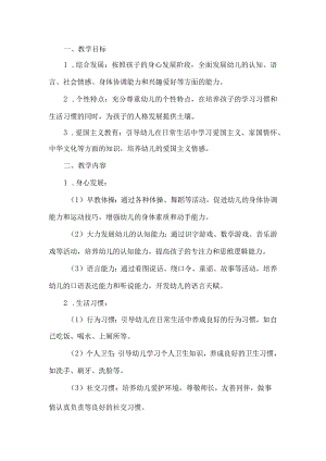 早教岁托班教学计划范本.docx