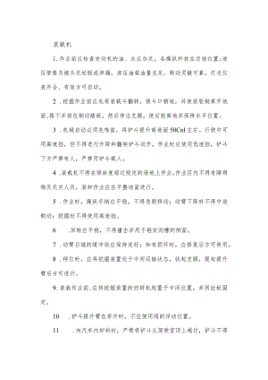 装载机安全操作规程.docx