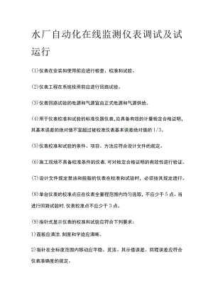 水厂自动化在线监测仪表调试及试运行.docx