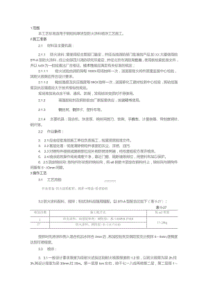 钢结构防火涂料涂装施工技术交底.docx