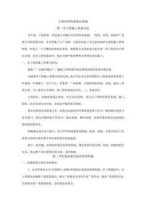 主体结构质量保证措施.docx