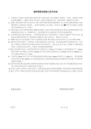 镀锌钢管丝接施工技术交底.docx