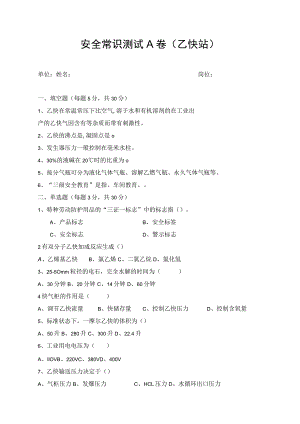 乙炔站安全考试题(5).docx