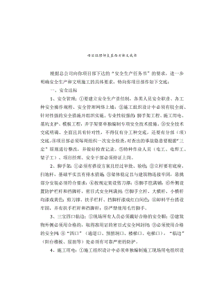 XXX项目经理部安全监督交底书.docx