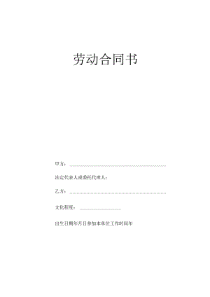 复件 劳 动 合 同 书工程文档范本.docx