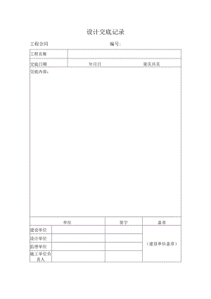 设计交底记录.docx