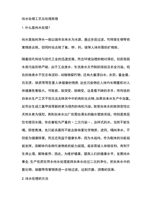 纯水处理工艺及处理原理全套.docx