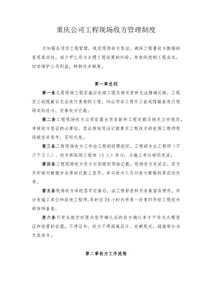 工程现场收方管理制度.docx
