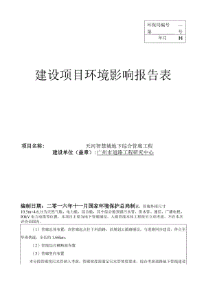 环保局第号年月日建设项目环境影响报告表.docx