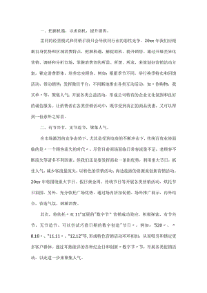 商场年度工作计划范本.docx