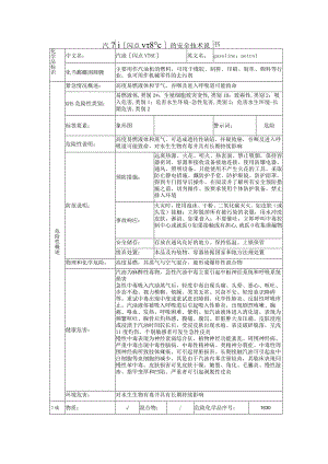 汽油的安全技术说明书.docx