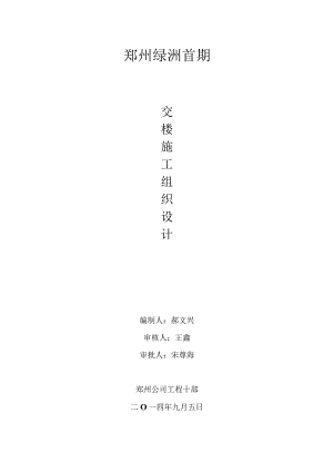 建筑工程施工组织设计 .docx